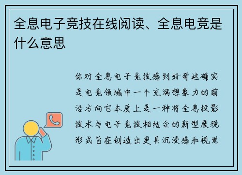 全息电子竞技在线阅读、全息电竞是什么意思